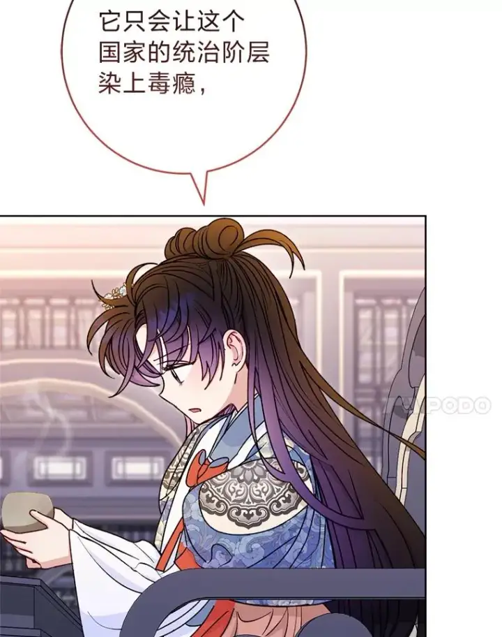 《小嫔妃想要安安静静地生活》57.宰相的野心图38