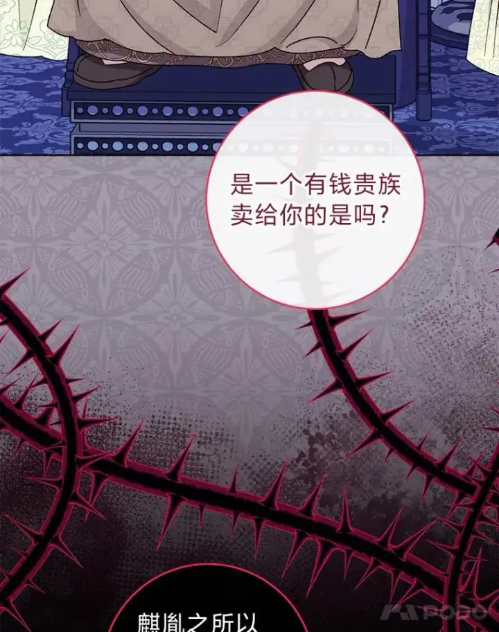《小嫔妃想要安安静静地生活》57.宰相的野心图42