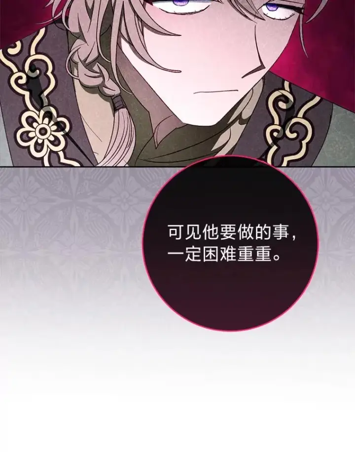 《小嫔妃想要安安静静地生活》57.宰相的野心图46
