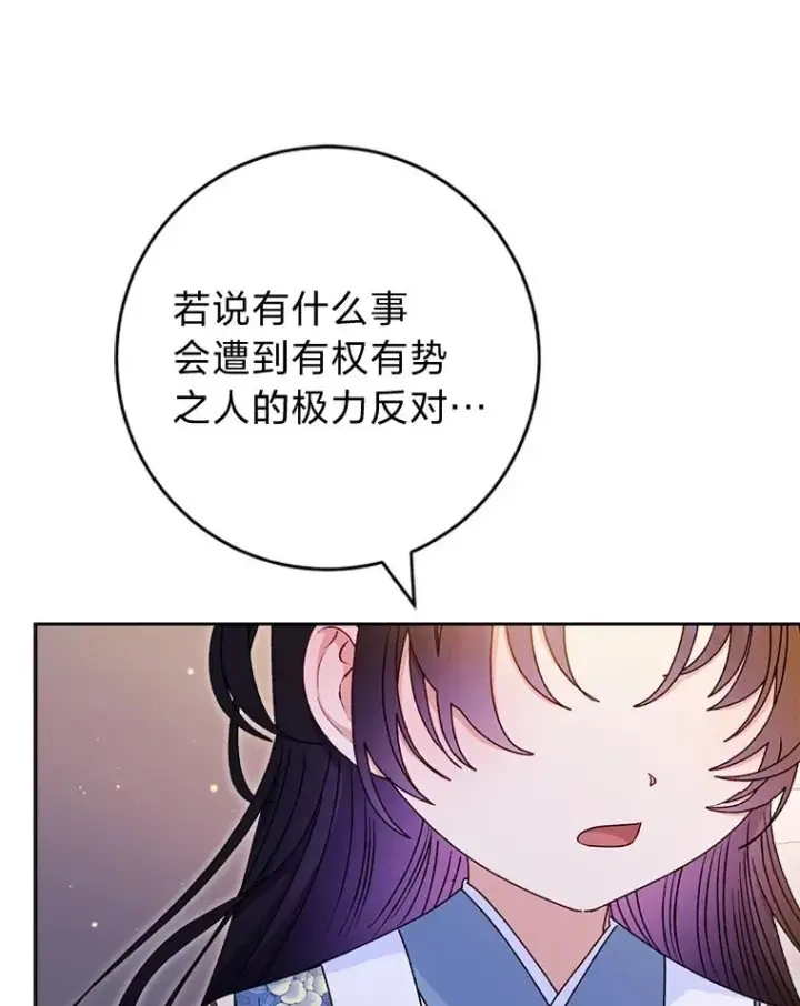 《小嫔妃想要安安静静地生活》57.宰相的野心图47