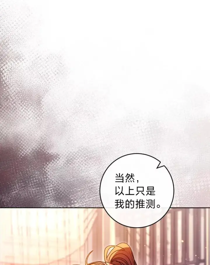 《小嫔妃想要安安静静地生活》57.宰相的野心图54