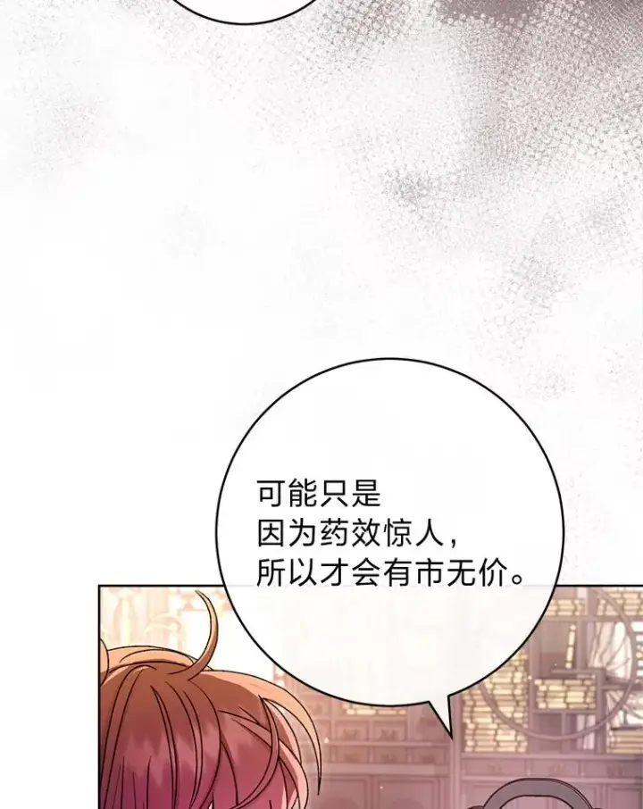 《小嫔妃想要安安静静地生活》57.宰相的野心图56