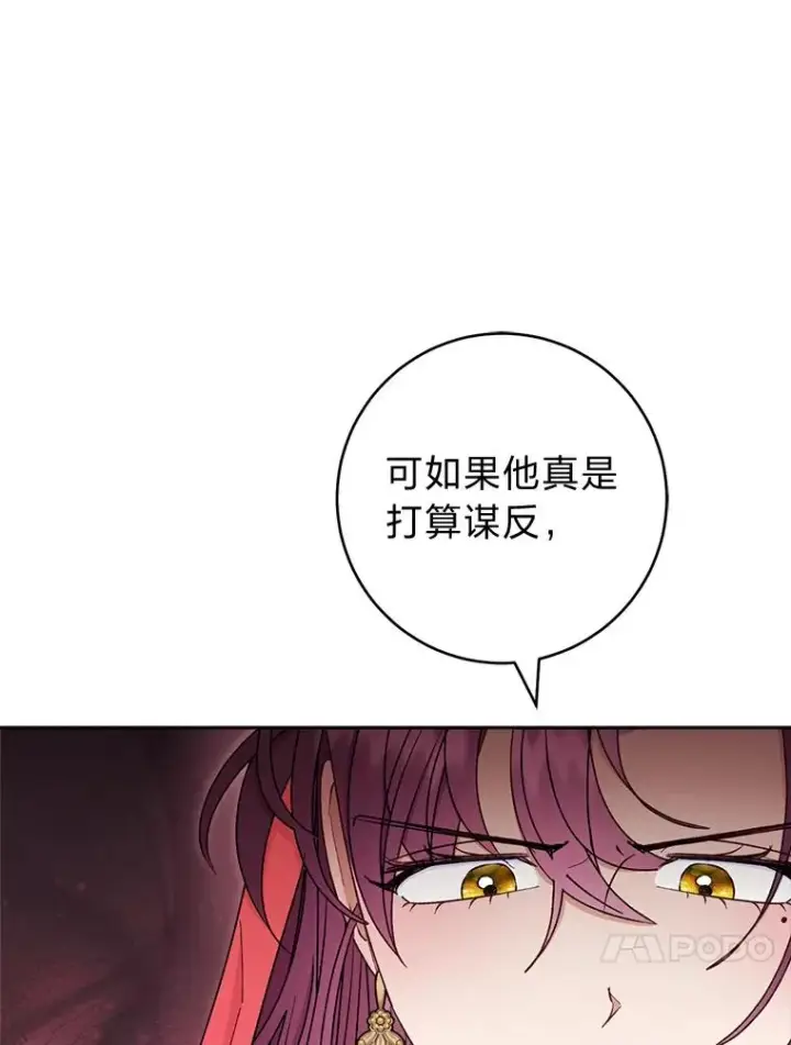 《小嫔妃想要安安静静地生活》57.宰相的野心图58
