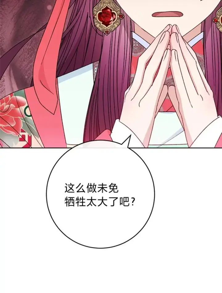 《小嫔妃想要安安静静地生活》57.宰相的野心图59