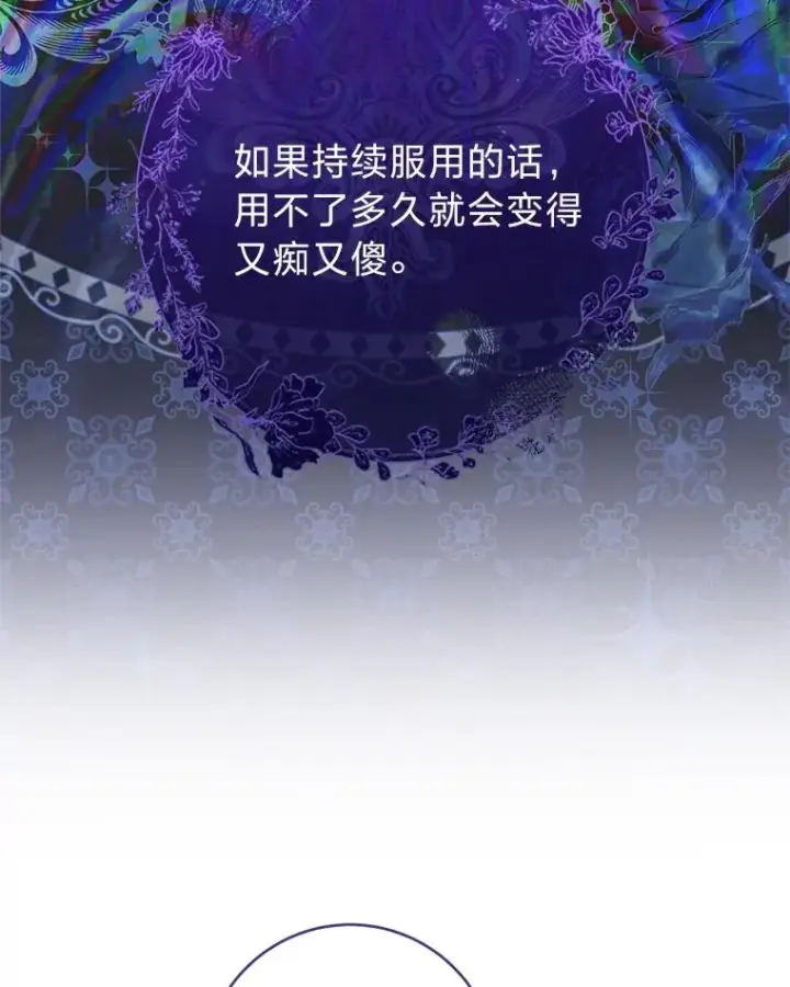 《小嫔妃想要安安静静地生活》57.宰相的野心图6