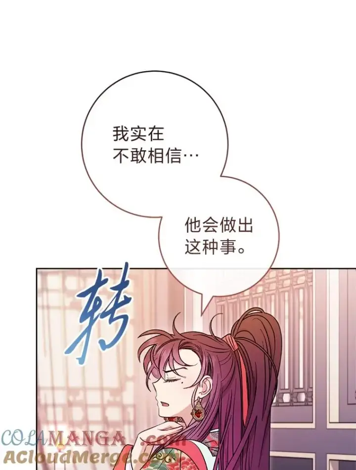 《小嫔妃想要安安静静地生活》57.宰相的野心图61