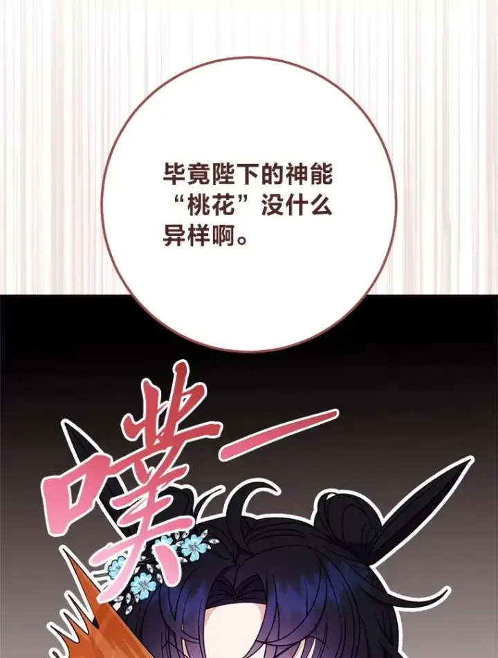 《小嫔妃想要安安静静地生活》57.宰相的野心图63