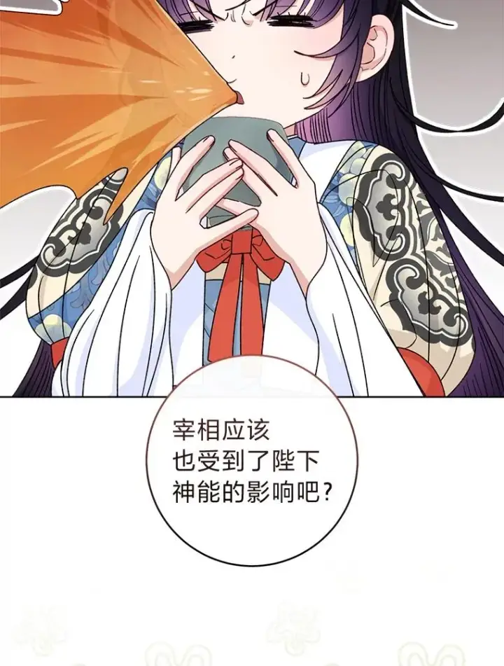 《小嫔妃想要安安静静地生活》57.宰相的野心图64