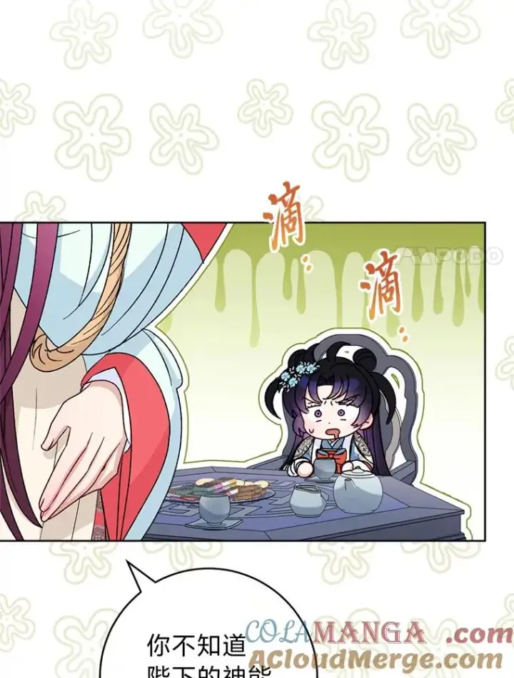 《小嫔妃想要安安静静地生活》57.宰相的野心图65