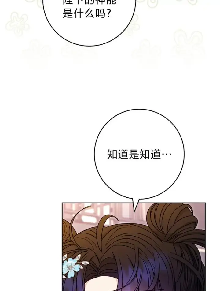 《小嫔妃想要安安静静地生活》57.宰相的野心图66