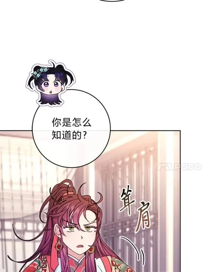 《小嫔妃想要安安静静地生活》57.宰相的野心图68