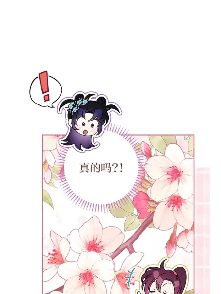 《小嫔妃想要安安静静地生活》57.宰相的野心图70