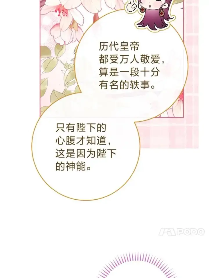 《小嫔妃想要安安静静地生活》57.宰相的野心图71