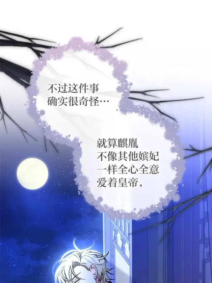 《小嫔妃想要安安静静地生活》57.宰相的野心图76