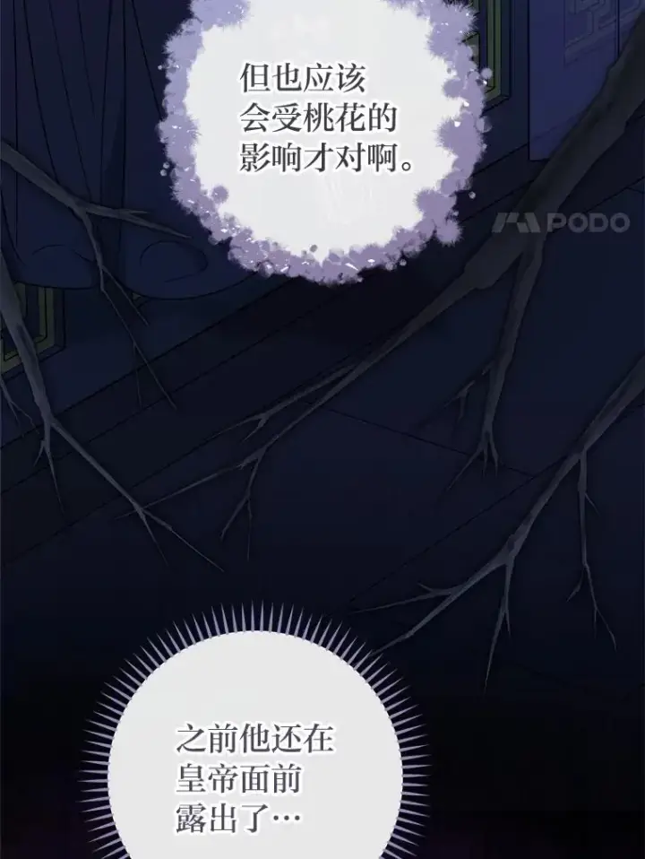《小嫔妃想要安安静静地生活》57.宰相的野心图78