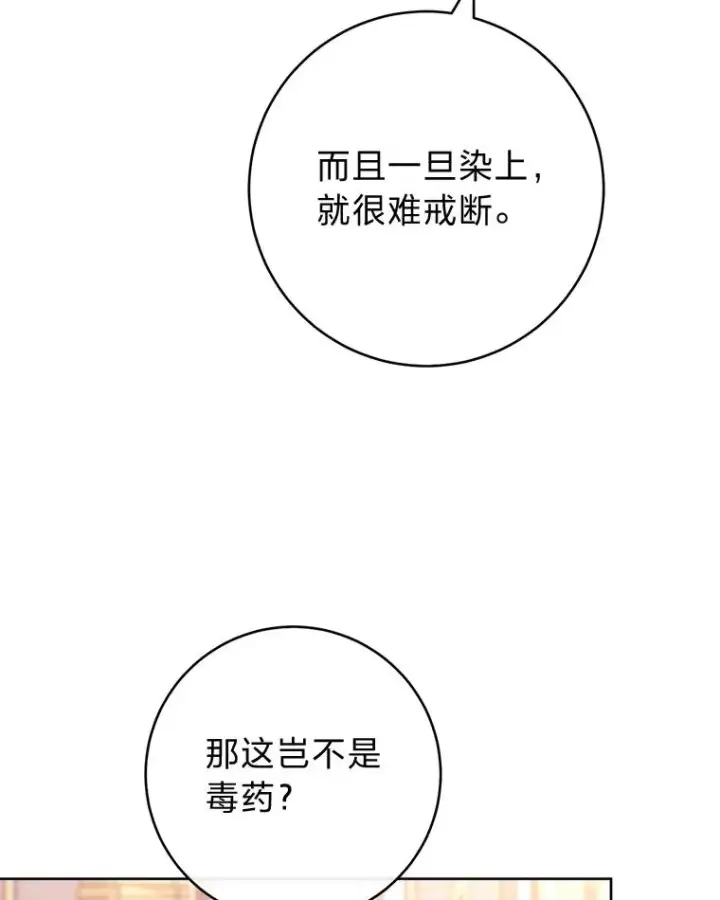 《小嫔妃想要安安静静地生活》57.宰相的野心图8