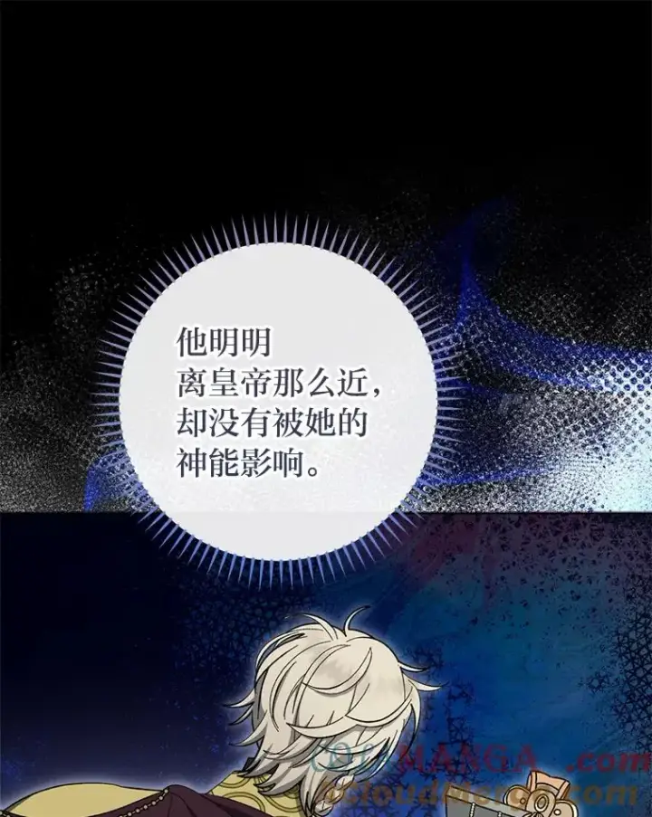 《小嫔妃想要安安静静地生活》57.宰相的野心图81