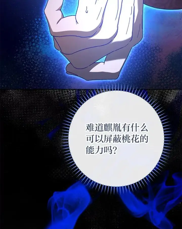 《小嫔妃想要安安静静地生活》57.宰相的野心图83