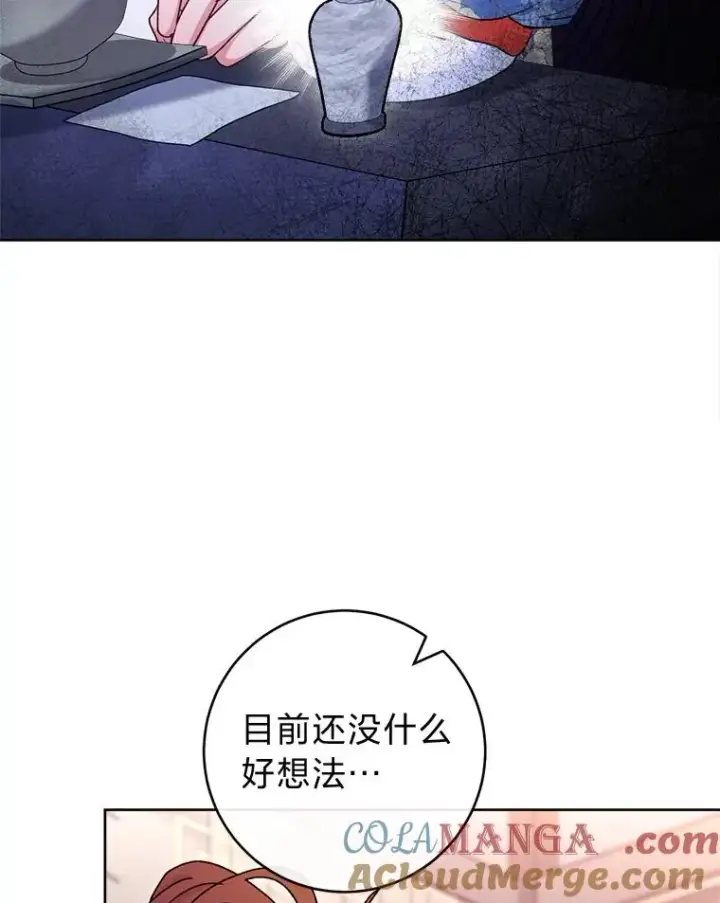 《小嫔妃想要安安静静地生活》57.宰相的野心图89