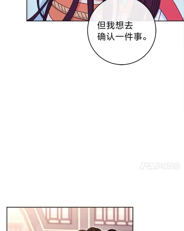 《小嫔妃想要安安静静地生活》57.宰相的野心图91