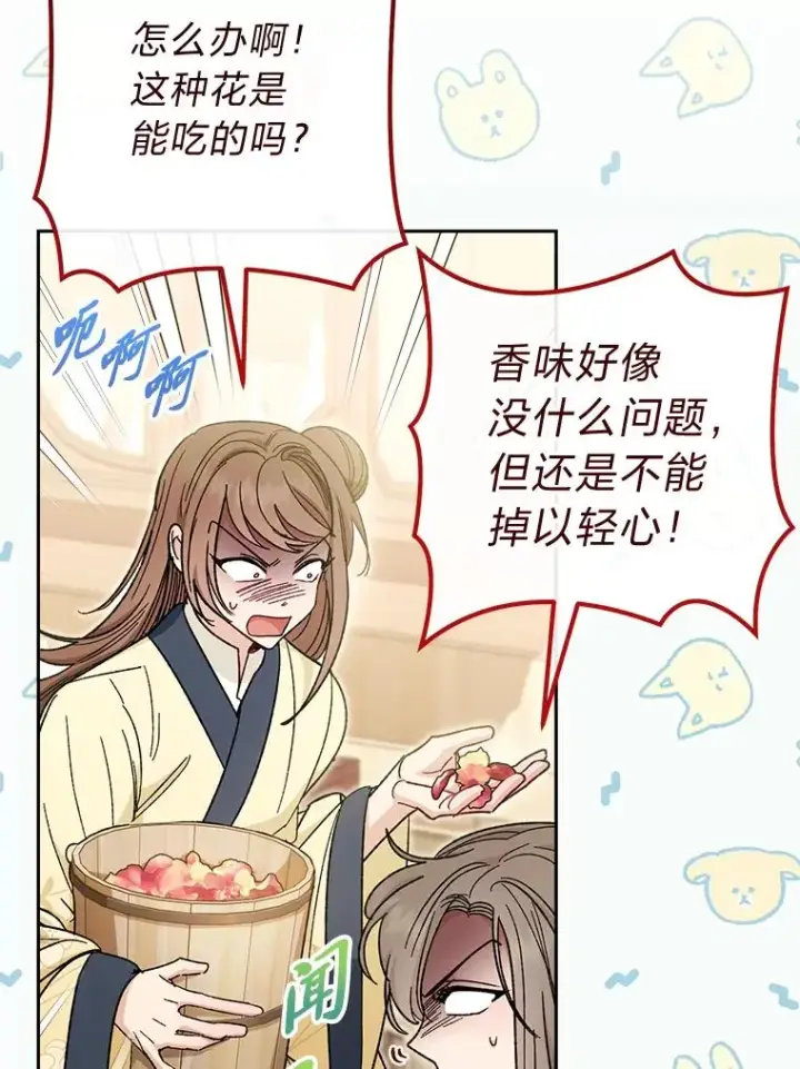 《小嫔妃想要安安静静地生活》6.叽叽喳喳的宫女图10