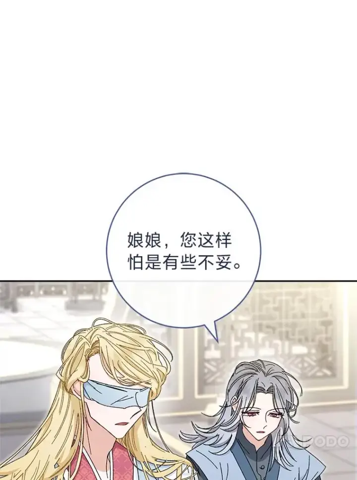《小嫔妃想要安安静静地生活》6.叽叽喳喳的宫女图102