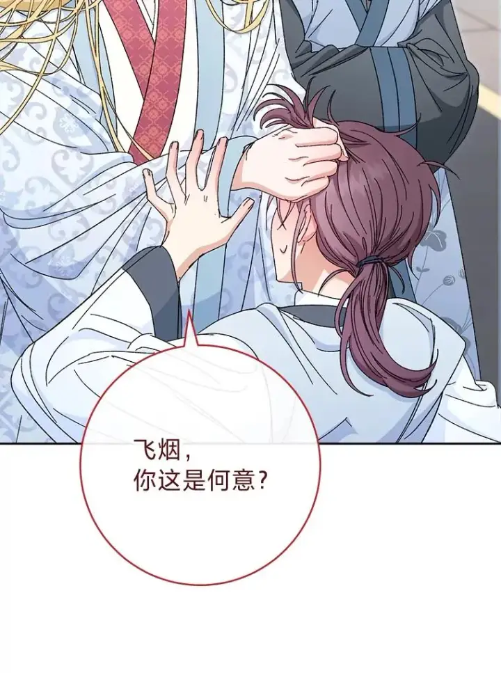 《小嫔妃想要安安静静地生活》6.叽叽喳喳的宫女图103