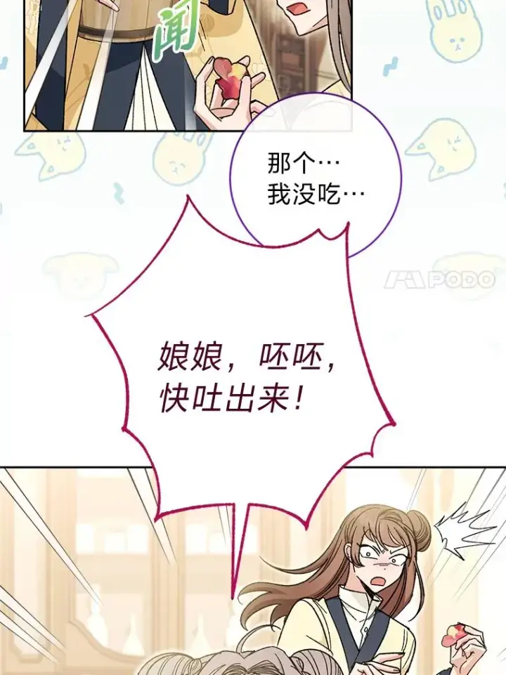 《小嫔妃想要安安静静地生活》6.叽叽喳喳的宫女图11