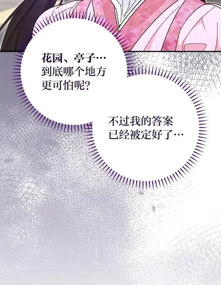 《小嫔妃想要安安静静地生活》6.叽叽喳喳的宫女图123
