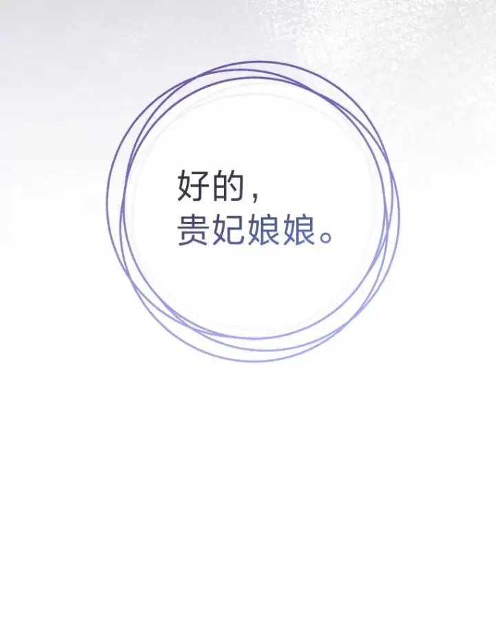 《小嫔妃想要安安静静地生活》6.叽叽喳喳的宫女图124