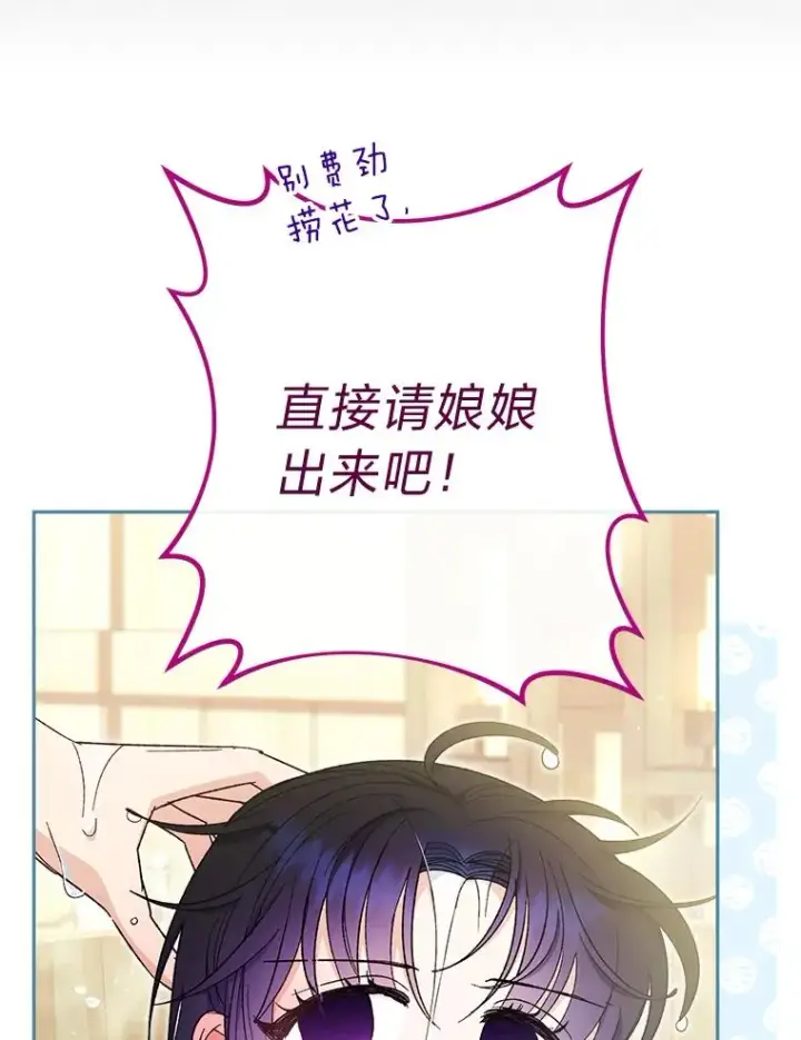《小嫔妃想要安安静静地生活》6.叽叽喳喳的宫女图15