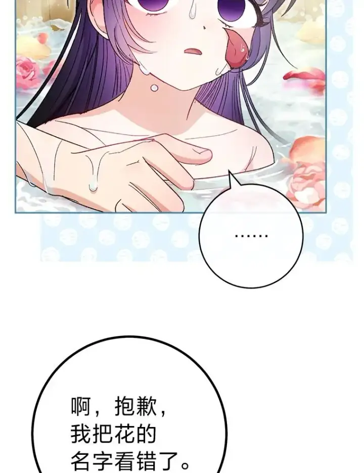 《小嫔妃想要安安静静地生活》6.叽叽喳喳的宫女图16