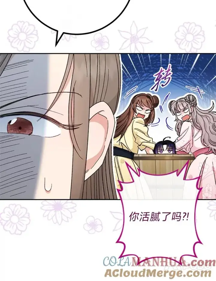 《小嫔妃想要安安静静地生活》6.叽叽喳喳的宫女图17
