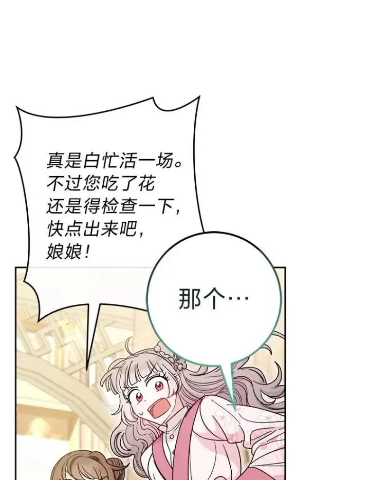 《小嫔妃想要安安静静地生活》6.叽叽喳喳的宫女图18