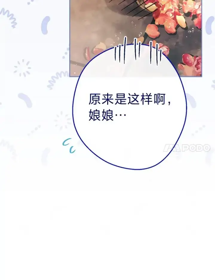 《小嫔妃想要安安静静地生活》6.叽叽喳喳的宫女图24