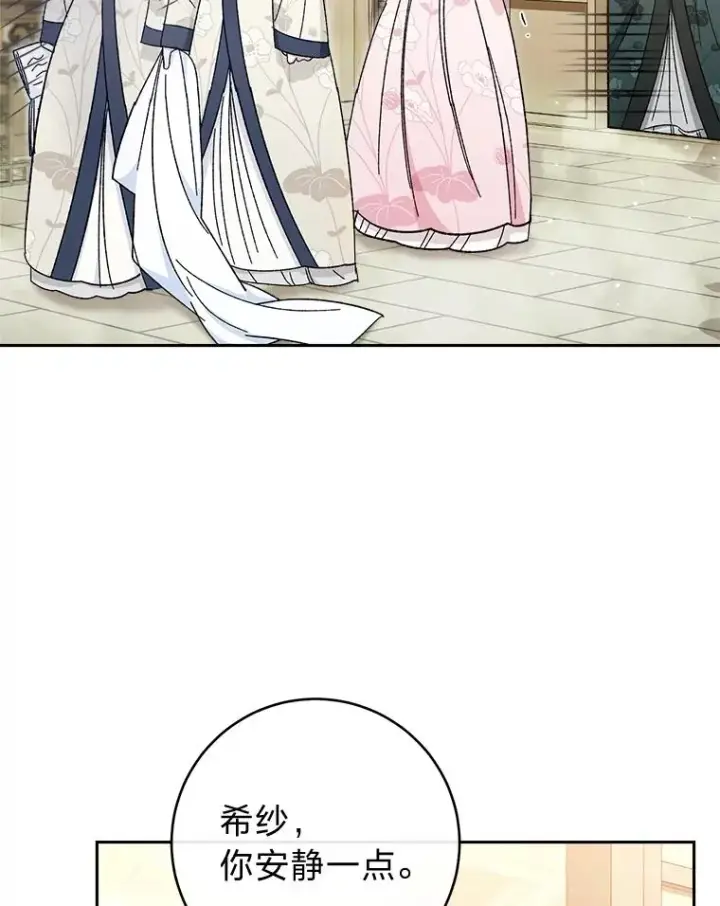 《小嫔妃想要安安静静地生活》6.叽叽喳喳的宫女图26