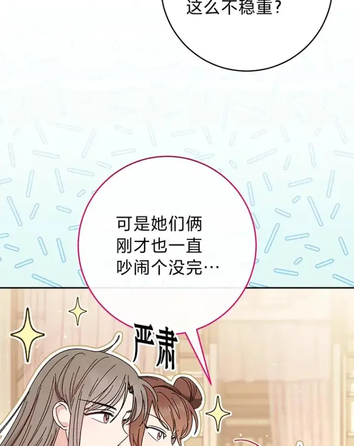 《小嫔妃想要安安静静地生活》6.叽叽喳喳的宫女图28