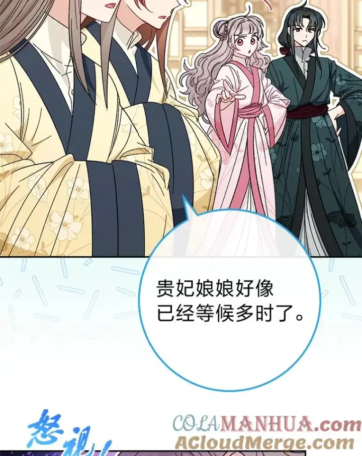 《小嫔妃想要安安静静地生活》6.叽叽喳喳的宫女图29
