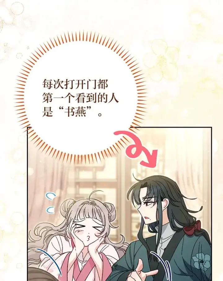 《小嫔妃想要安安静静地生活》6.叽叽喳喳的宫女图32