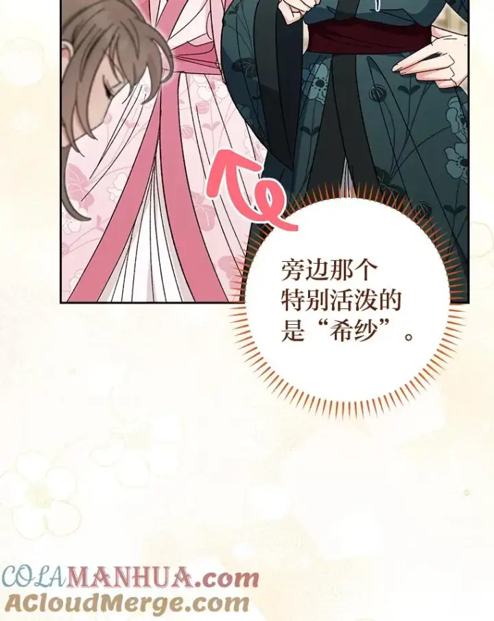《小嫔妃想要安安静静地生活》6.叽叽喳喳的宫女图33