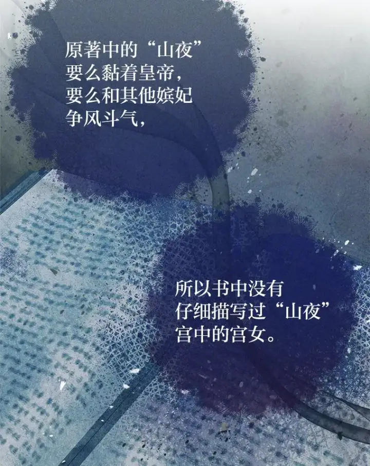 《小嫔妃想要安安静静地生活》6.叽叽喳喳的宫女图36