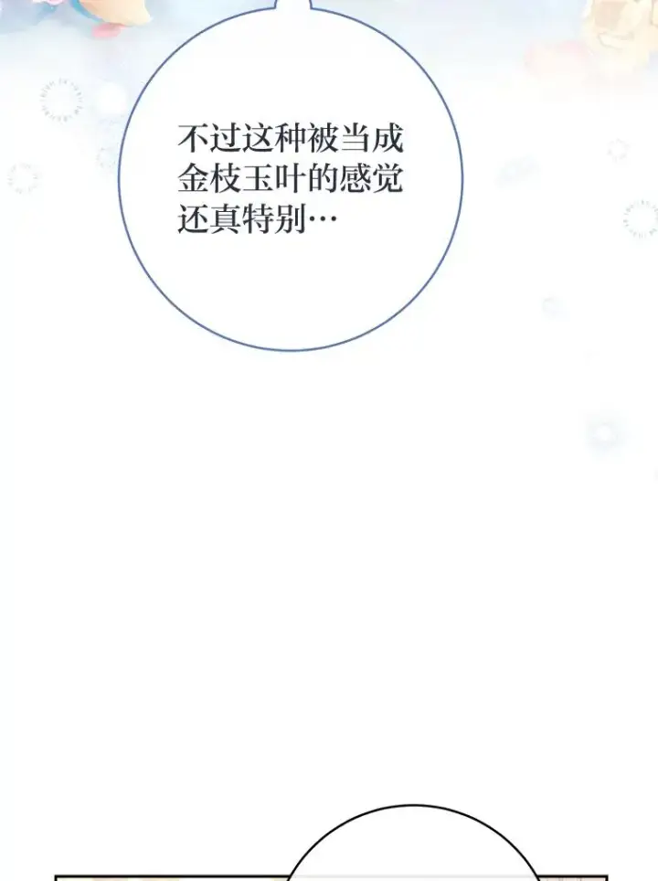 《小嫔妃想要安安静静地生活》6.叽叽喳喳的宫女图43