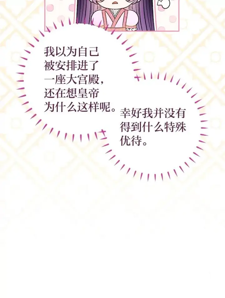 《小嫔妃想要安安静静地生活》6.叽叽喳喳的宫女图56