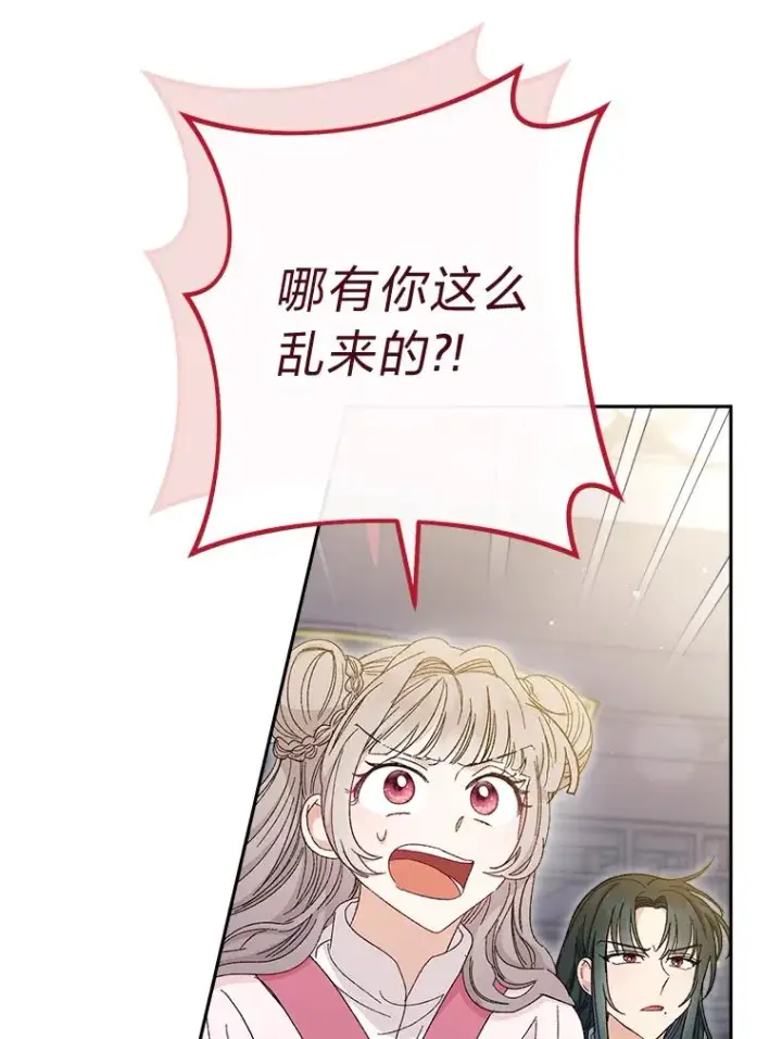 《小嫔妃想要安安静静地生活》6.叽叽喳喳的宫女图59