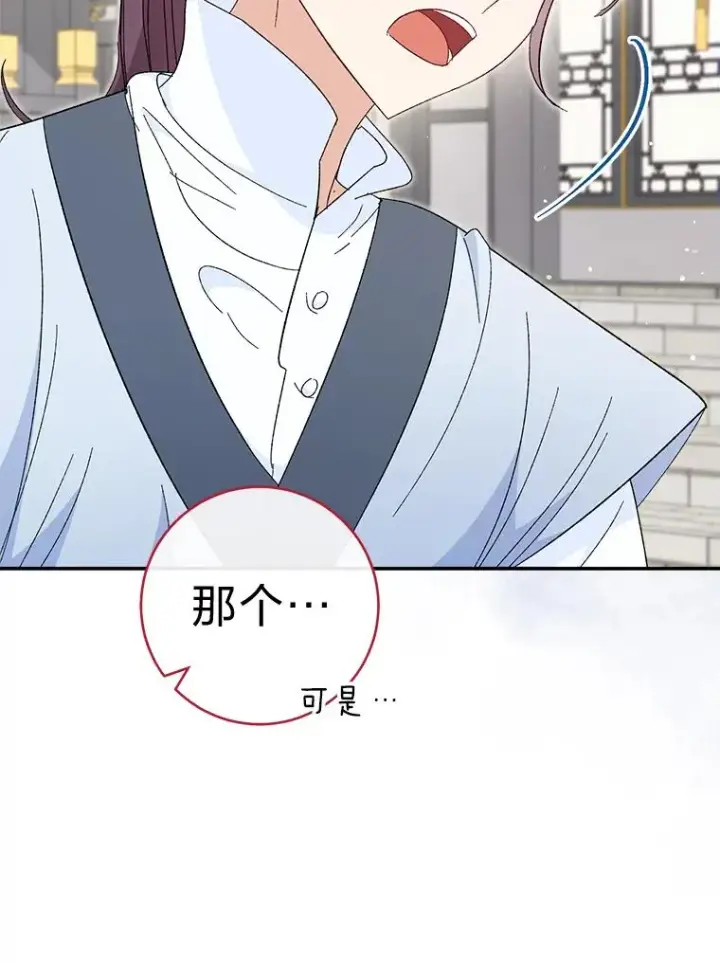 《小嫔妃想要安安静静地生活》6.叽叽喳喳的宫女图62