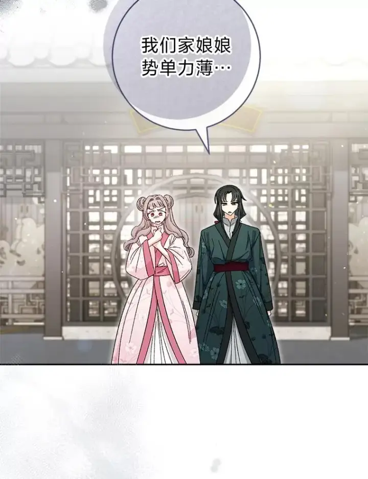 《小嫔妃想要安安静静地生活》6.叽叽喳喳的宫女图72