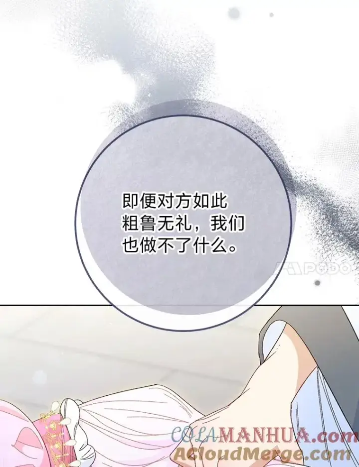 《小嫔妃想要安安静静地生活》6.叽叽喳喳的宫女图73