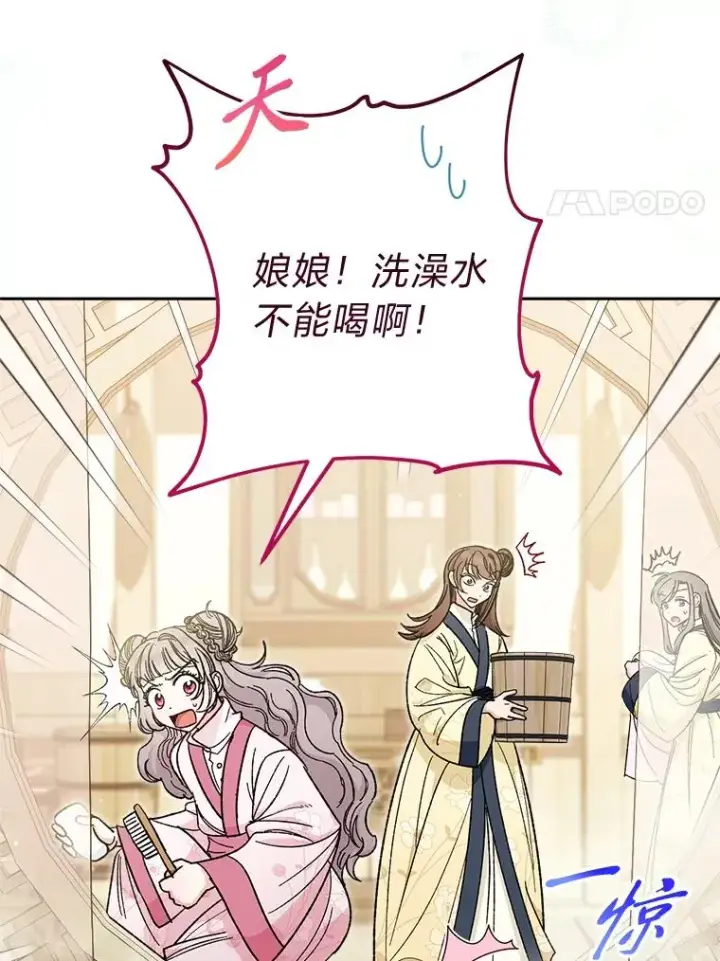 《小嫔妃想要安安静静地生活》6.叽叽喳喳的宫女图8