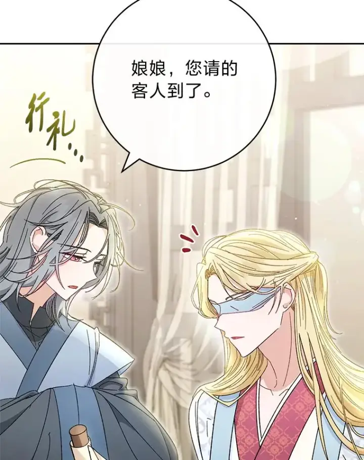《小嫔妃想要安安静静地生活》6.叽叽喳喳的宫女图82