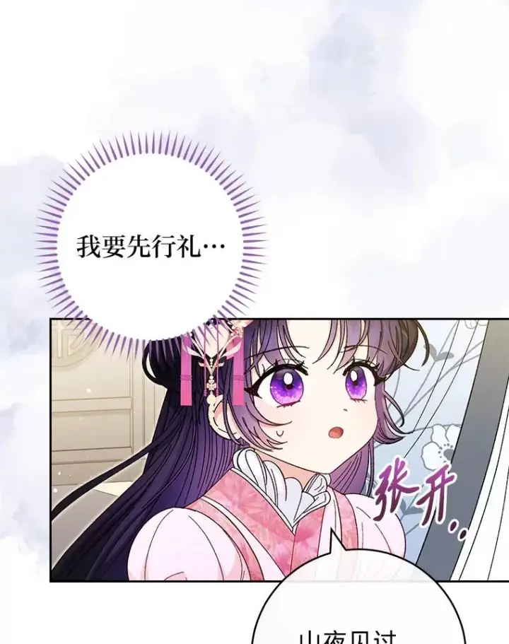 《小嫔妃想要安安静静地生活》6.叽叽喳喳的宫女图84